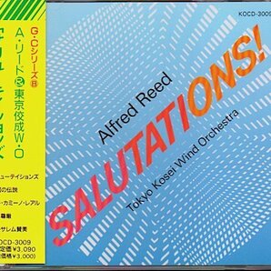 「サリューテイションズ/SALUTATIONS」A・リード&東京佼成ウィンドオーケストラ