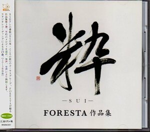 「粋-SUI- FORESTA/フォレスタ 作品集」BS日本・こころの歌/合唱