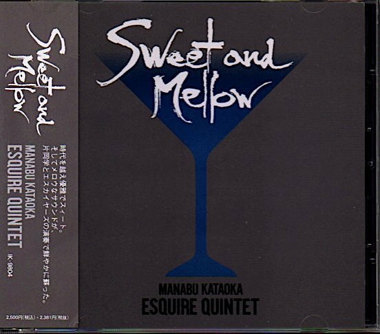 「SWEET AND MELLOW」片岡学/ESQUIRE QUINTET