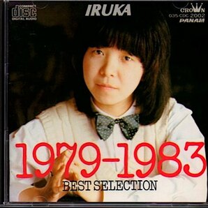 イルカ「1979-1983 ベスト・セレクション」IRUKA BEST SELECTION
