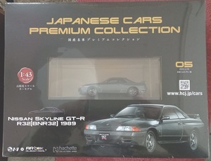 ☆アシェット No.5 1/43 国産名車プレミアムコレクション ニッサン スカイライン GT-R R32[BNR32]1989☆新品未開封品