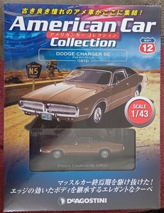 ☆ディアゴスティーニ No.12 1/43 アメリカンカーコレクション ダッジチャージャーSE(1972)☆新品未開封品