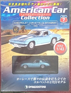 ☆No.7 1/43 アメリカンカーコレクション シボレーコルベットC2スティングレイ(1963)　ディアゴスティーニ☆新品未開封品