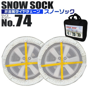  snow sok tire chain car chain non metal snow chain tire chain 1 set ( tire 2 pcs minute ) 74 size 