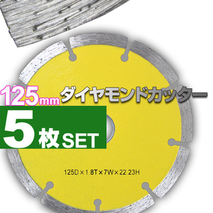 125mm ダイヤモンドカッター セグメント 乾式 コンクリート ブロック タイル レンガ 切断用 刃 替刃 替え刃 調整リング付き 5枚セット