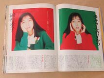 JUNON　ジュノン　1989年　1月号　近藤真彦　光GENJI 松田聖子　三上博史　タモリ　岡本孝子　TM NETWORK 石原真理子　他_画像7