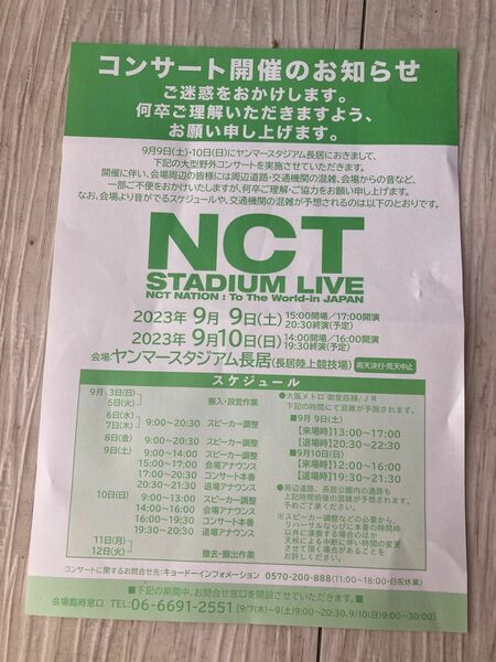 NCT コンサート開催のお知らせ