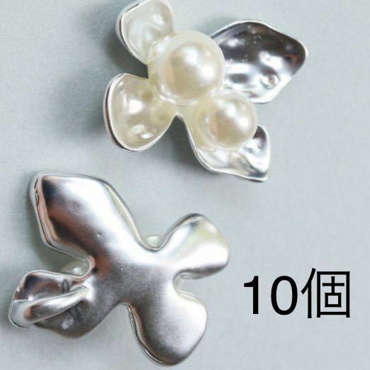 金属パーツ　チャーム　カン付き　シルバー　パール　花　10個　手芸　フラワー　まとめ売り　アクセサリー　パーツ　ハンドメイド　可愛い