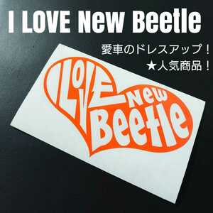 【I LOVE New Beetle】カッティングステッカー(逆抜きVer)(or)