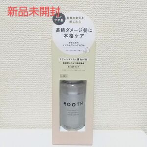 ボタニスト ルース ボタニカルインシャワーヘアセラム 洗い流すタイプ 80ml 新品未開封