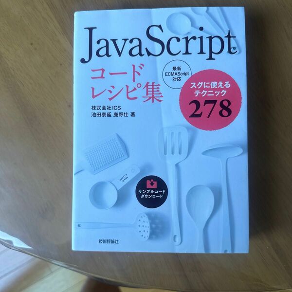 JavaScript コードレシピ