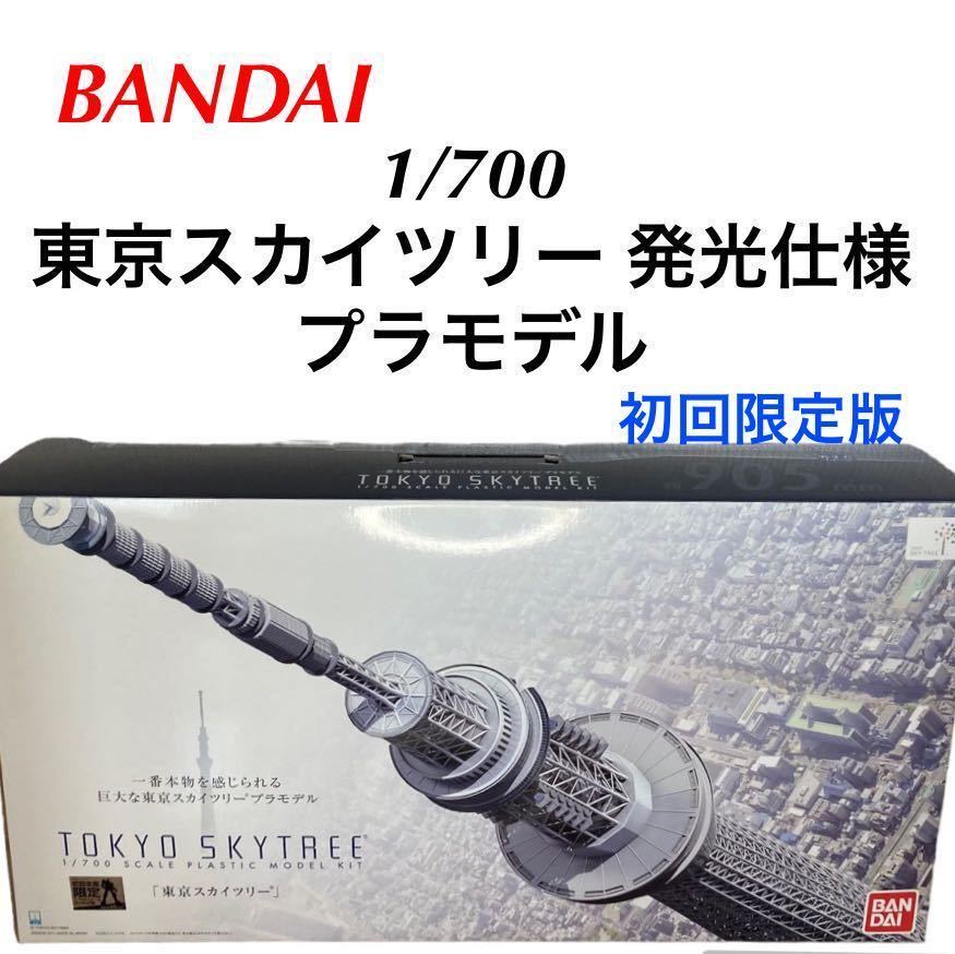 Yahoo!オークション -「1／700 東京スカイツリー」の落札相場・落札価格