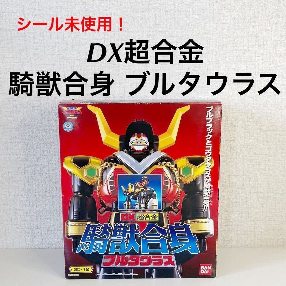 当時物 星獣戦隊ギンガマン DXギンガイオー ブルタウラス 2体セット