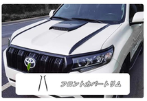  トヨタ ランドクルーザープラド 150系 後期 2018-2022 フロント カバー トリム 2p _画像4