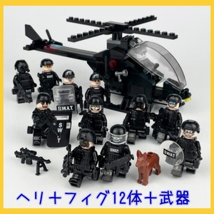 LEGO 互換 レゴ SWAT ヘリコプター 大量武器 ミニフィグ12体セット