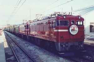 鉄道写真 ED79 15 電気機関車 青函トンネル開業 JR貨物五稜郭 ヘッドマーク 1988年3月13日 KG判（102mm×152mm）