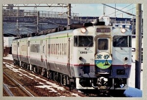 鉄道写真 急行 宗谷 キハ40系気動車 キハ400形 キハ400 1303 KG判（102mm×152mm）