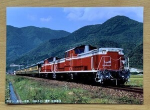 鉄道写真 DD51 1186牽引 サロンカーなにわ 御召列車 播但線 長谷～寺前 1994年撮影 L判（89mm×127mm）