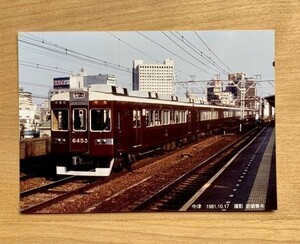 鉄道写真 阪急 6300系 中津 1981年撮影 L判（89mm×127mm）