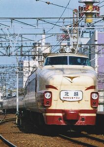 鉄道写真 特急 北越 ボンネット L判（89mm×127mm）