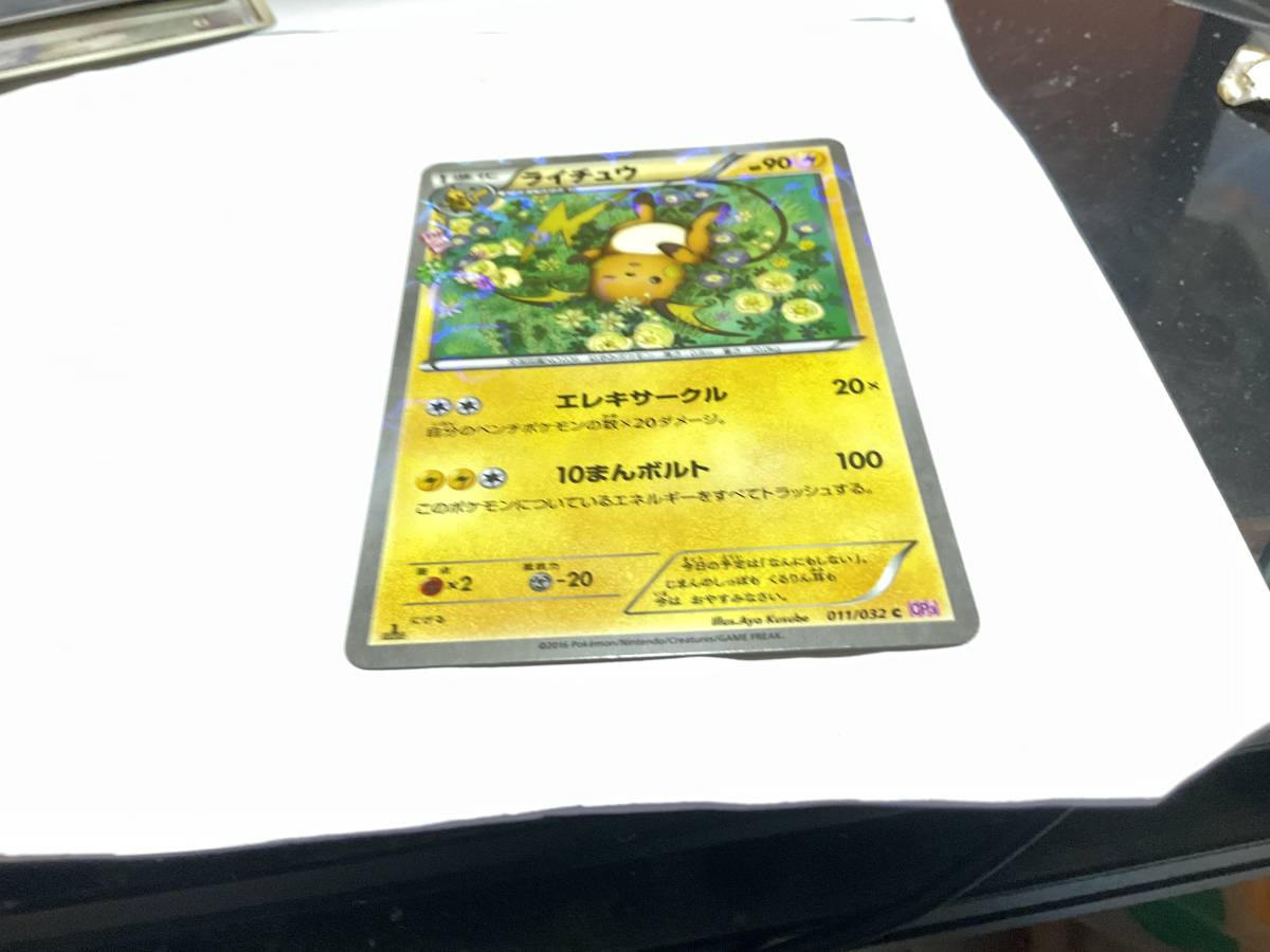 Yahoo!オークション -「ポケキュン ライチュウ」の落札相場 Yahoo!オークション -「ポケキュン ライチュウ」の落札相場