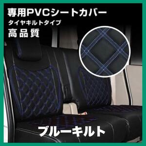 いすゞ 07 フォワード 標準 ワイド シートカバーステッチ ブルー キルト【北海道・沖縄・離島発送不可】青　青色