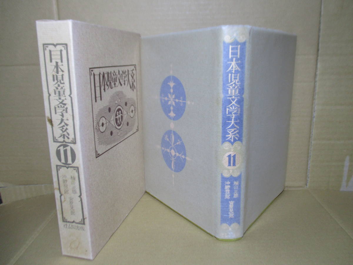 2023年最新】Yahoo!オークション -日本児童文学大系の中古品・新品・未