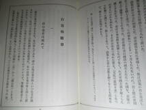 ☆限定3,000部『想思殿』野口米次郎;春陽堂文庫出版;昭和18年函付;巻頭肖像写真他５葉*最初に公にした時と同じく今も存在価値がある;自序_画像9