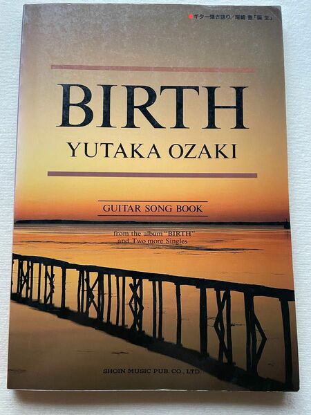 尾崎豊　BIRTH ギターソングブック