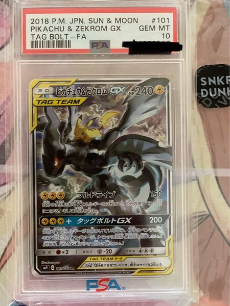 ピカチュウ&ゼクロムgx psa10 スニダン購入品
