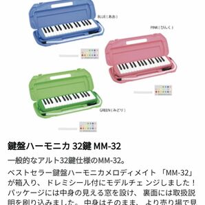 キクタニ 鍵盤ハーモニカ MM-32N用 の付属品販売