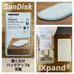 サンディスク iXpand ワイヤレスチャージャー Backup&Charge