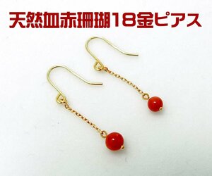  natural . red color ...18 made of gold hanging .... earrings introduction animation equipped postage included 