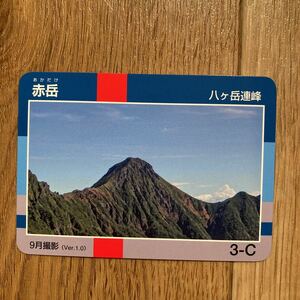  Shinshu mountain card red peak Nagano prefecture .. city public card 
