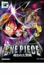 ONE PIECE ワンピース 呪われた聖剣 レンタル落ち 中古 DVD 東映