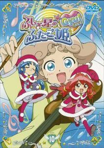 ふしぎ星の☆ふたご姫 Gyu! 10 レンタル落ち 中古 DVD