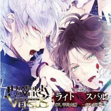 DIABOLIK LOVERS ドS吸血CD VERSUS 2 ライトVSスバル 中古 CD