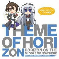 TVアニメ 境界線上のホライゾン テーマ曲集 Theme of HORIZON 中古 CD