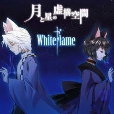 [177] CD WhiteFlame 月と星の虚構空間 (HQCD) 1枚組 特典なし ケース交換