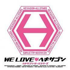 WE LOVE・ヘキサゴン CD Only 中古 CD