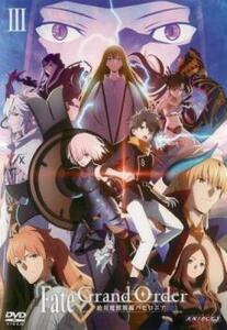 Fate/Grand Order 絶対魔獣戦線バビロニア 3(第4話、第5話) レンタル落ち 中古 DVD