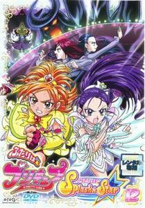 ふたりはプリキュア Splash☆Star 12(第44話～第46話) レンタル落ち 中古 DVD