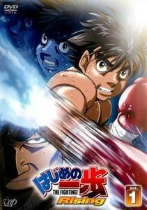 はじめの一歩 Rising 1 レンタル落ち 中古 DVD