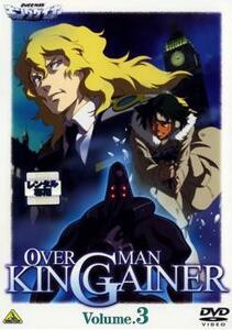 オーバーマン キングゲイナー Volume.3(第6話～第8話) レンタル落ち 中古 DVD