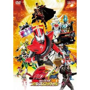 仮面ライダー×仮面ライダー ドライブ＆鎧武 MOVIE 大戦フルスロットル レンタル落ち 中古 DVD 東映の画像1