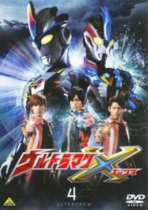 ウルトラマンX 4 レンタル落ち 中古 DVD テレビドラマ