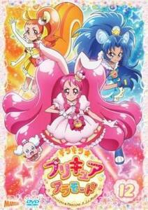 キラキラ☆プリキュアアラモード 12(第34話～第36話) レンタル落ち 中古 DVD