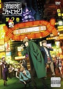 歌舞伎町シャーロック 2(第4話～第6話) レンタル落ち 中古 DVD