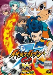 イナズマイレブン GO 23 クロノ・ストーン編 11 レンタル落ち 中古 DVD