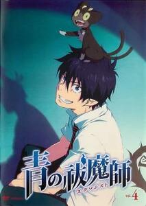 青の祓魔師 エクソシスト 4(第9話～第11話) レンタル落ち 中古 DVD